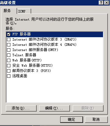 windows2003开启默认防火墙FTP连接不上的设置